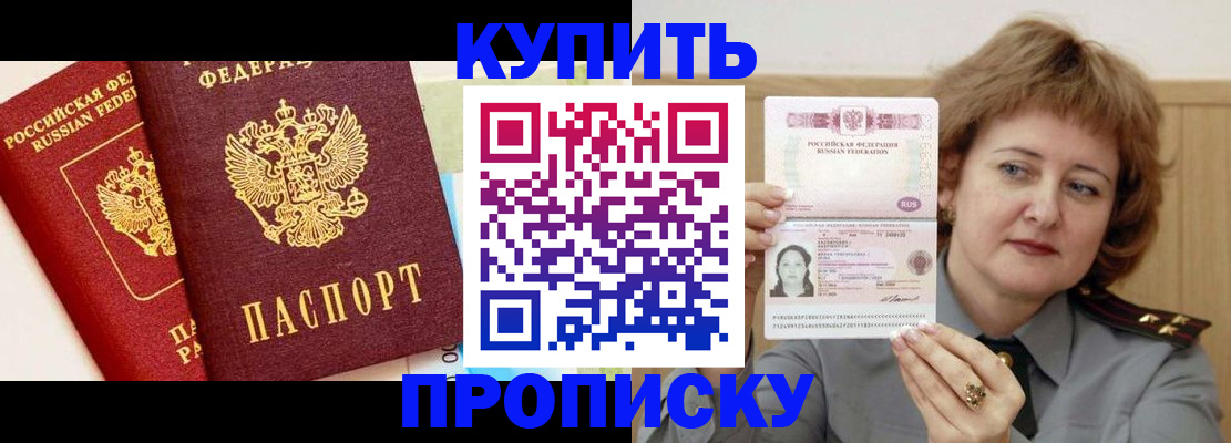 временная прописка в Струнино