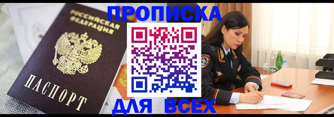 временная регистрация купить в Струнино