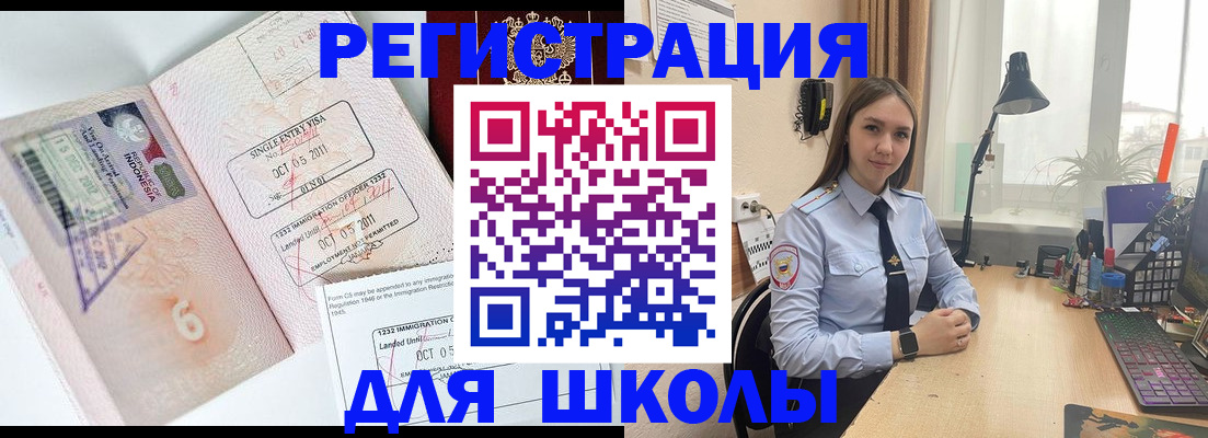 прописка для школы в Струнино