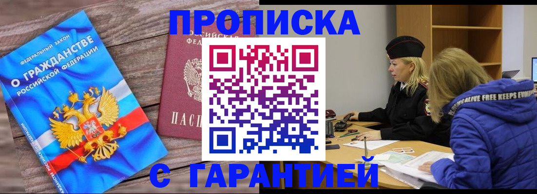 временная регистрация гарантия в Струнино